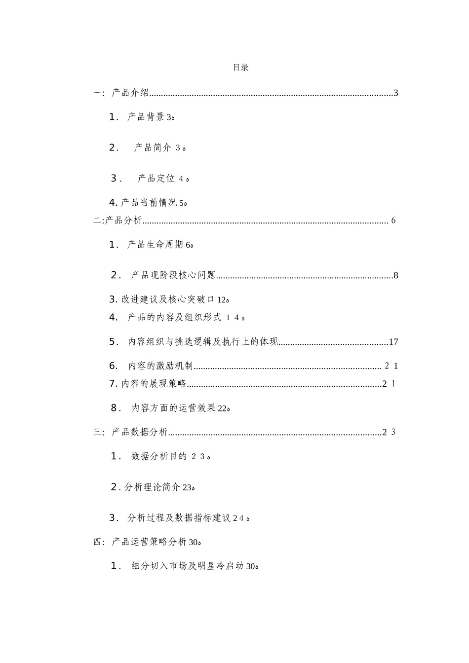 2024年抖音短视频产品调查报告_第2页