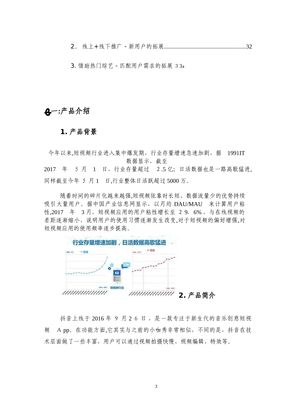 2024年抖音短视频产品调查报告_第3页