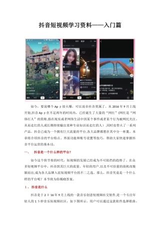 2024年抖音短视频学习资料入门篇