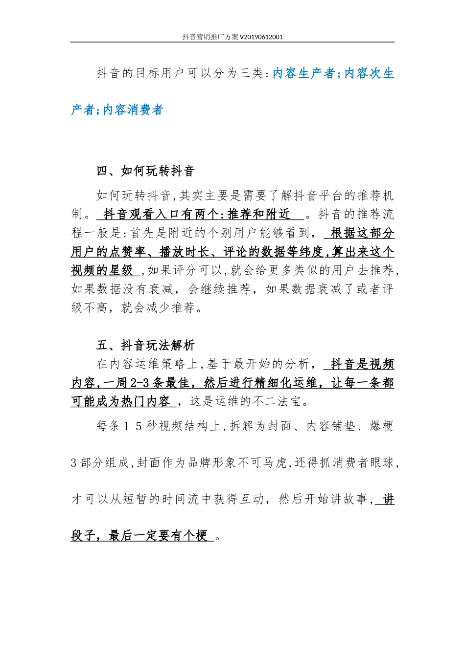 2024年抖音营销推广方案_第2页