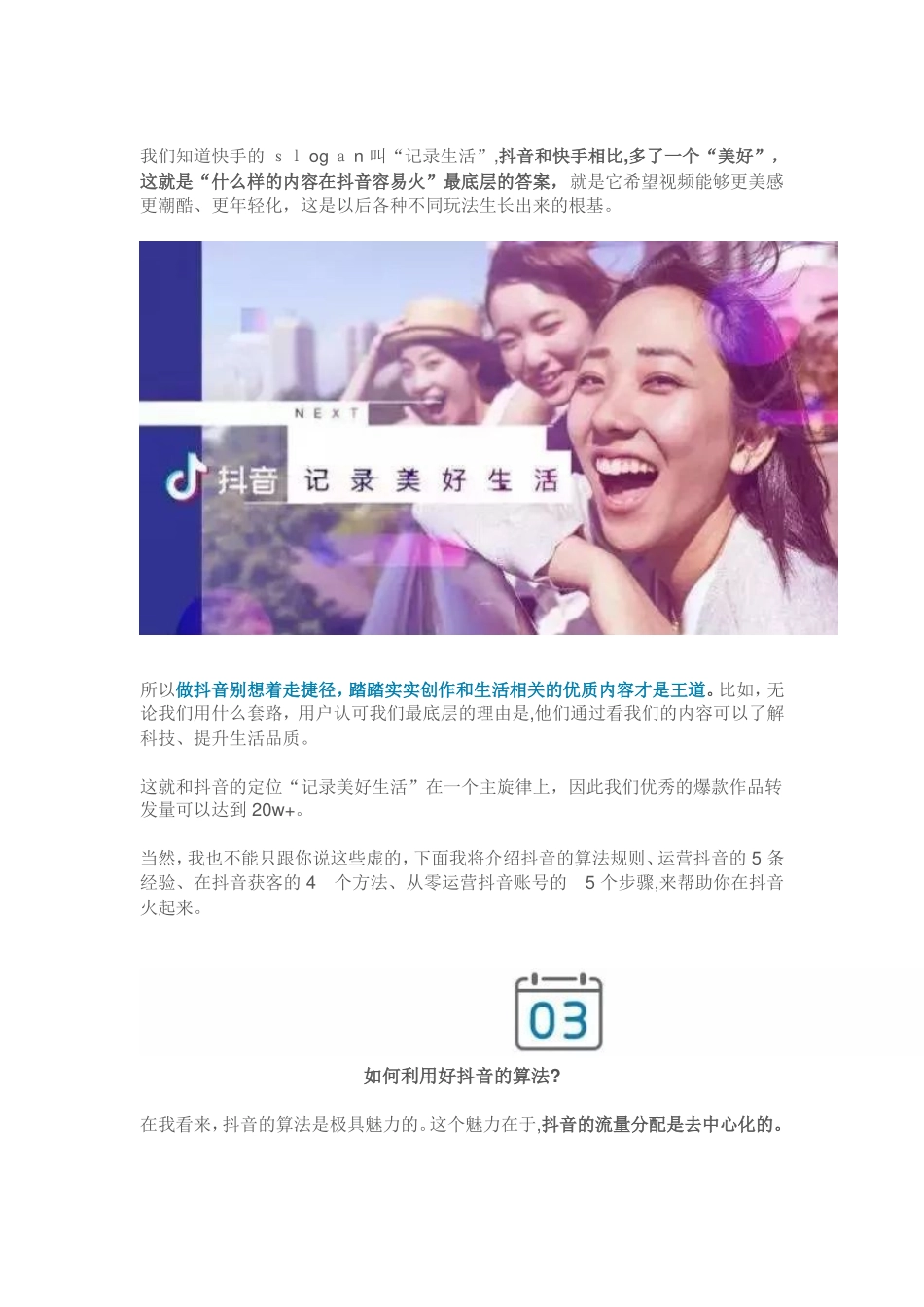 2024年抖音运营推广策划方案_第3页