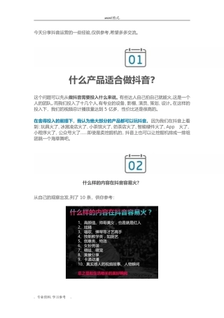 2024年抖音运营推广策划实施计划方案