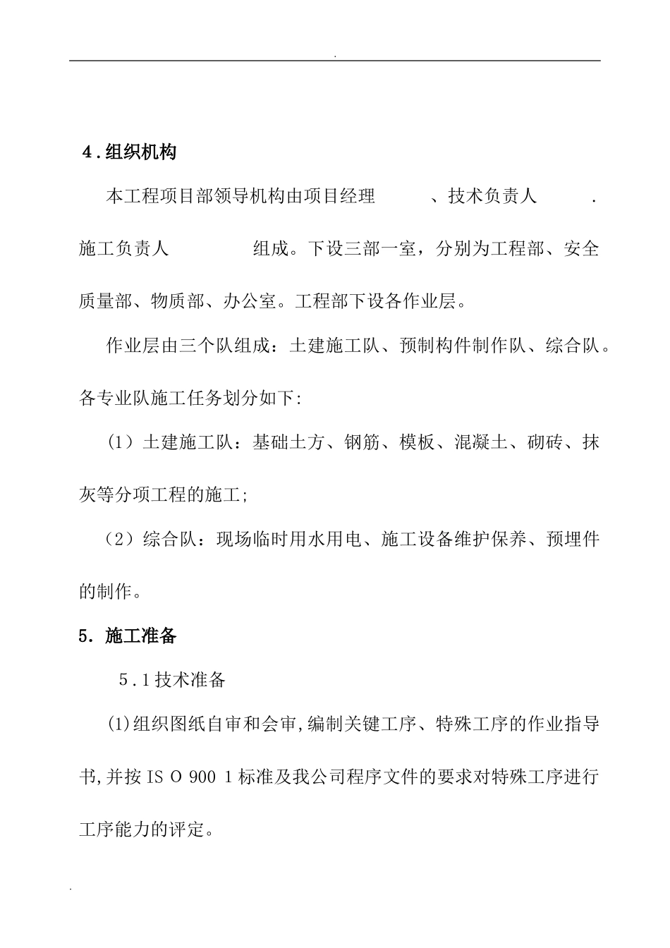 2024年独立基础施工方案_第3页
