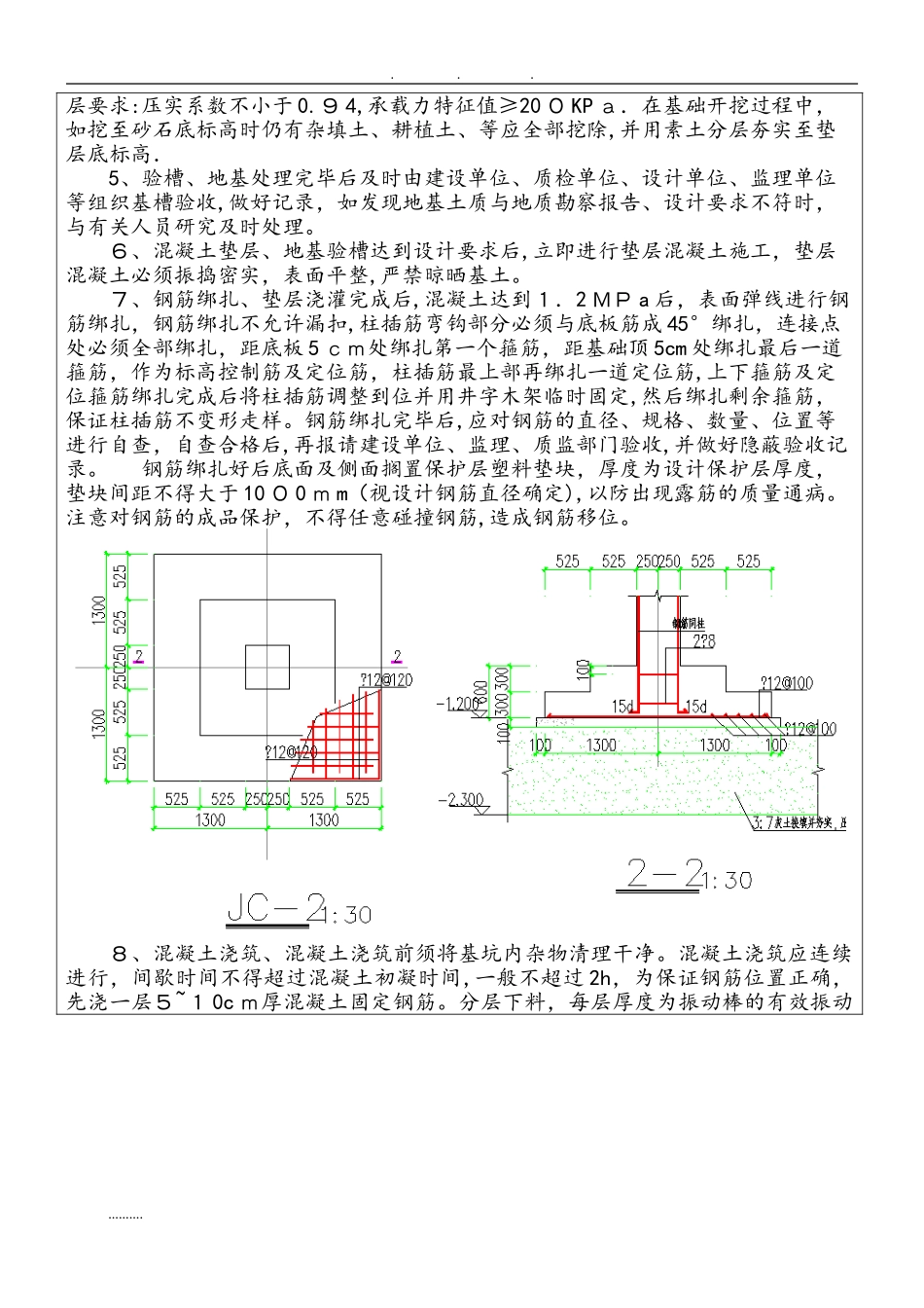 2024年独立基础施工技术交底大全_第2页