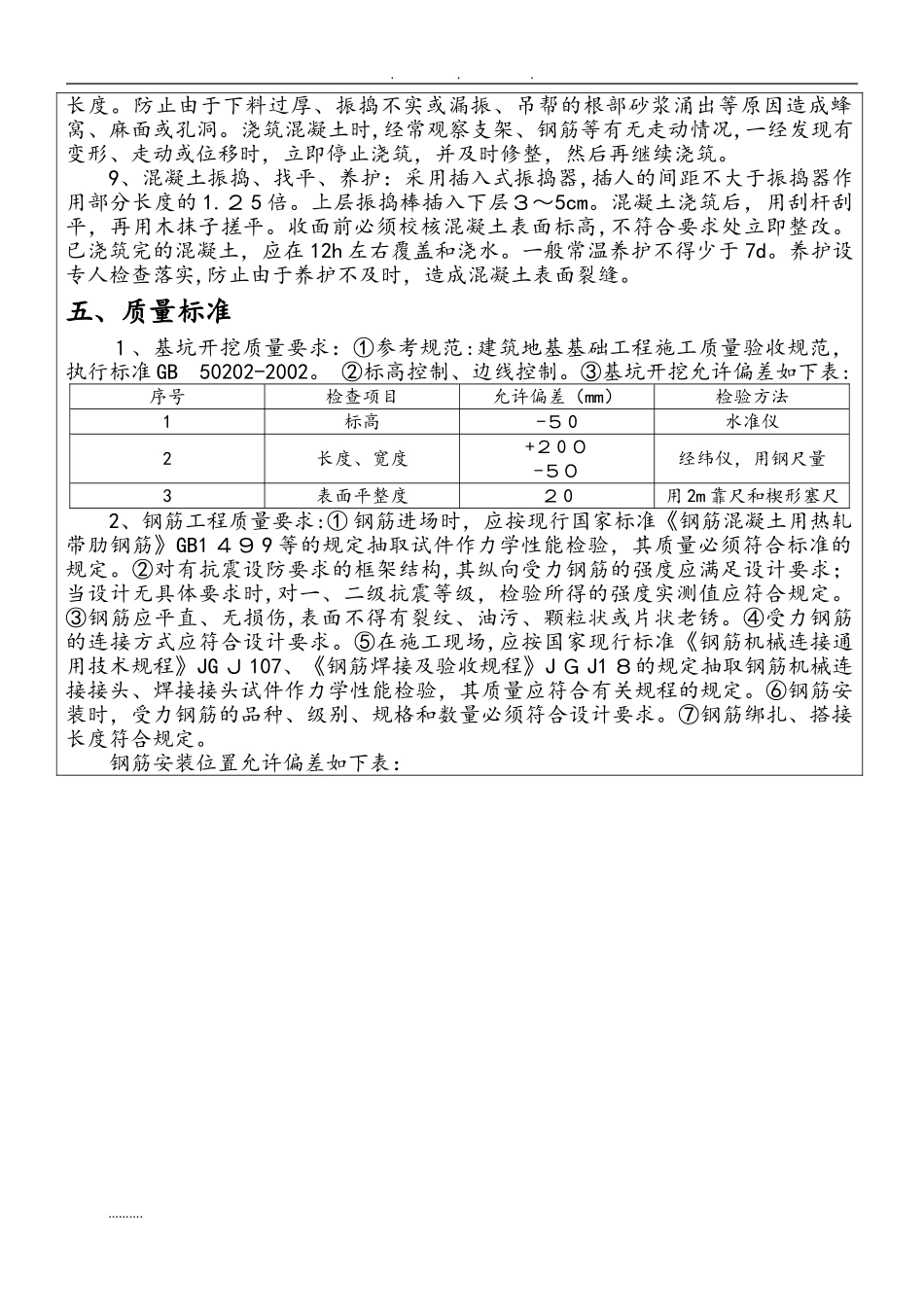 2024年独立基础施工技术交底大全_第3页