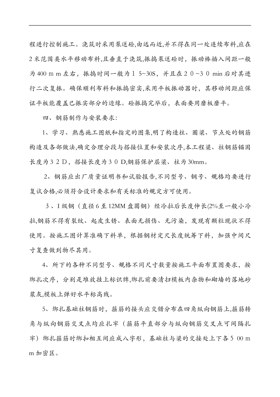 2024年独立基础施工组织设计方案_第2页