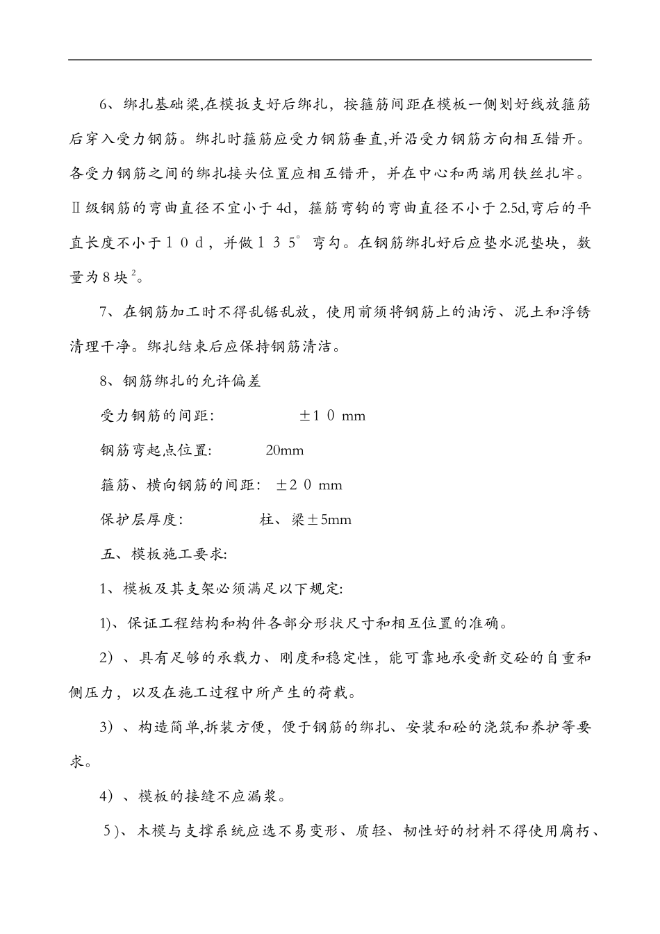 2024年独立基础施工组织设计方案_第3页