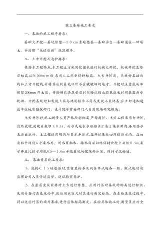 2024年独立基础施工组织设计方案