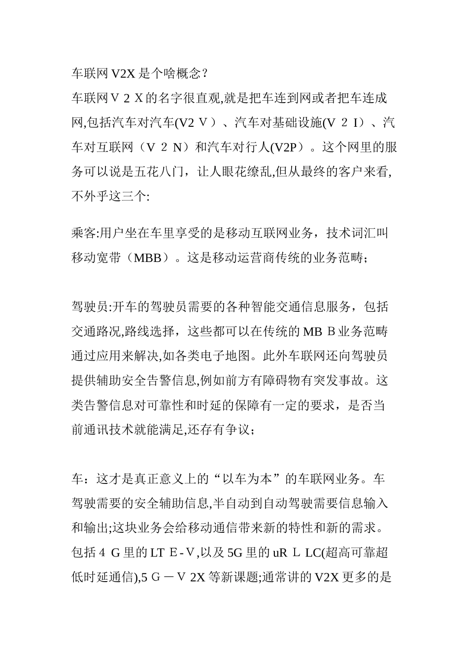 2024年读懂5G认识5G车联网_第2页