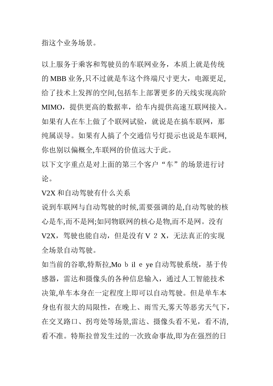 2024年读懂5G认识5G车联网_第3页