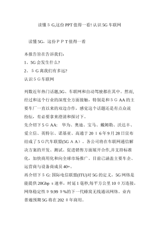 2024年读懂5G认识5G车联网