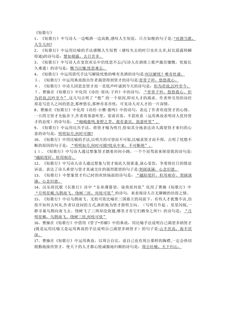 2024年短歌行理解性默写_第1页