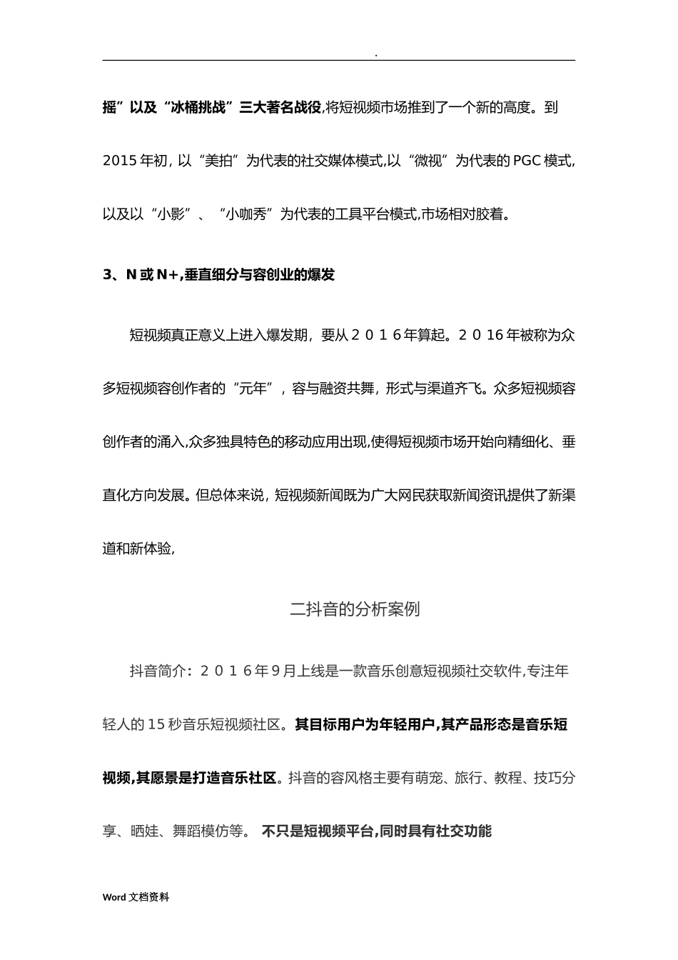 2024年短视频产品分析及运营和维护_第2页