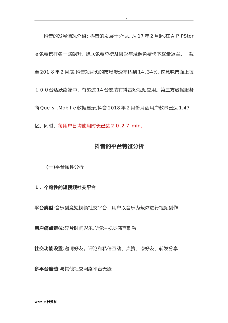 2024年短视频产品分析及运营和维护_第3页