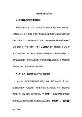 2024年短视频产品分析及运营和维护