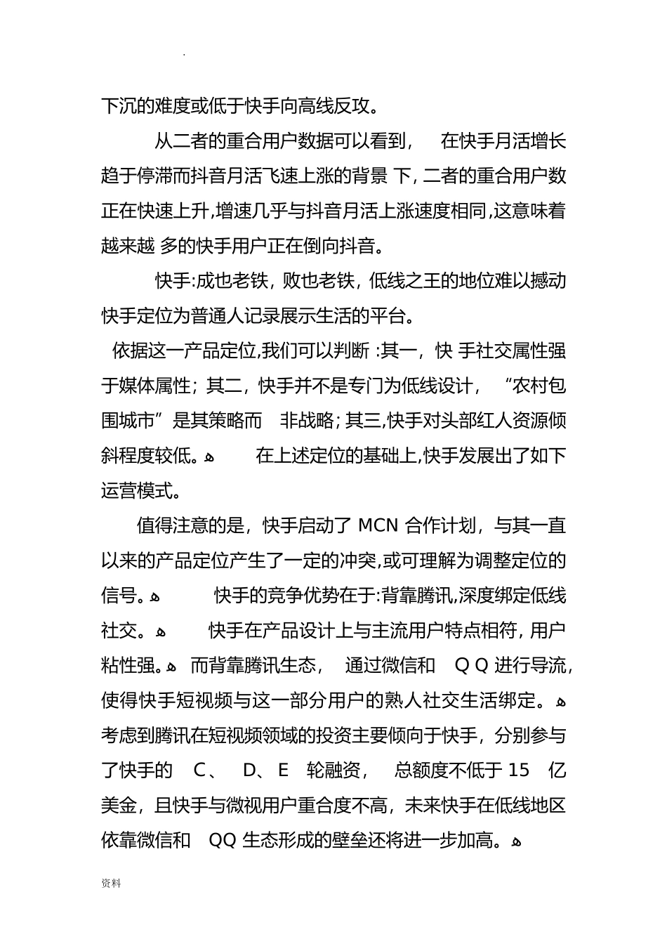 2024年短视频深度行业研究报告_第2页