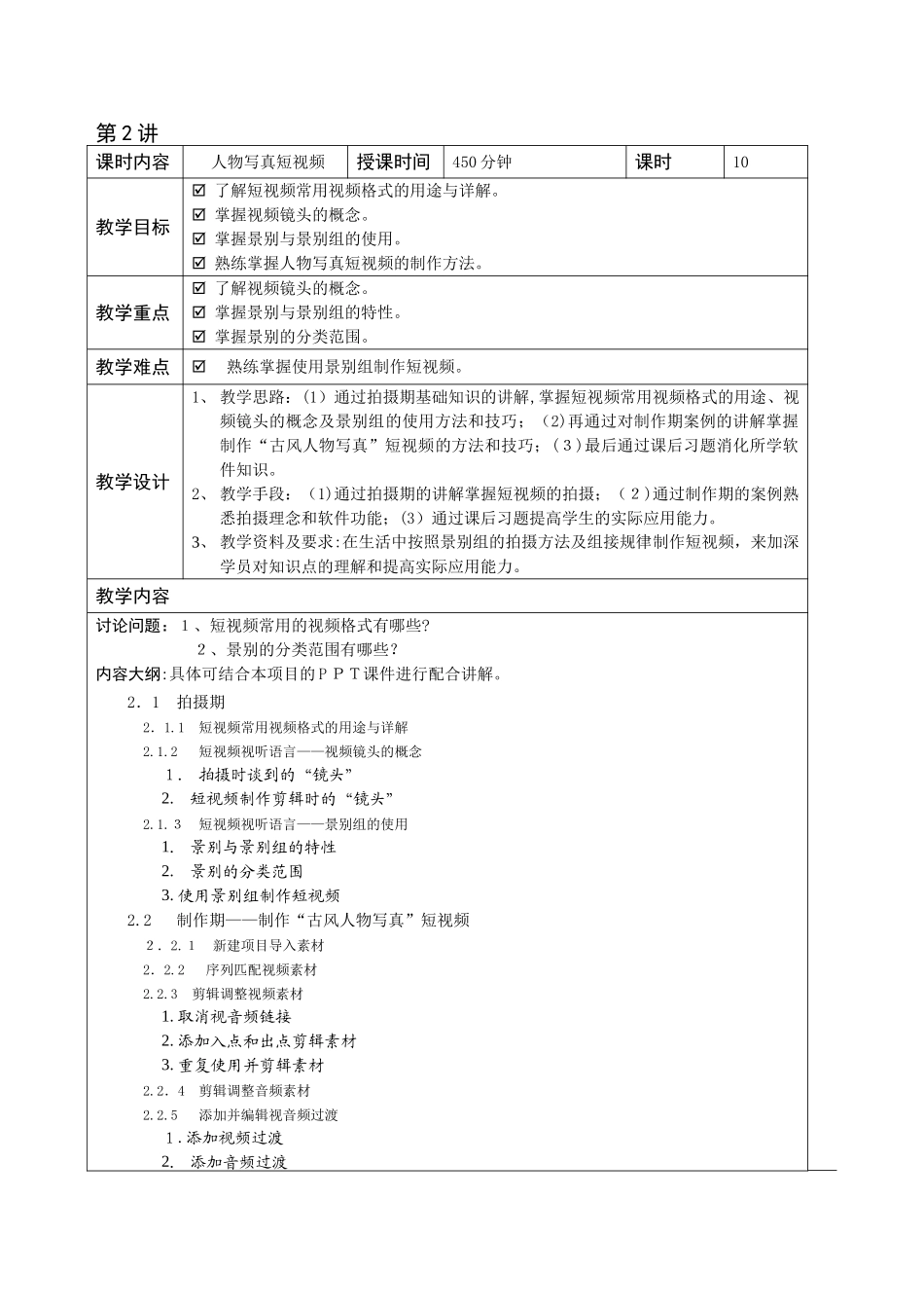 2024年短视频制作实战策划拍摄制作运营教案_第2页