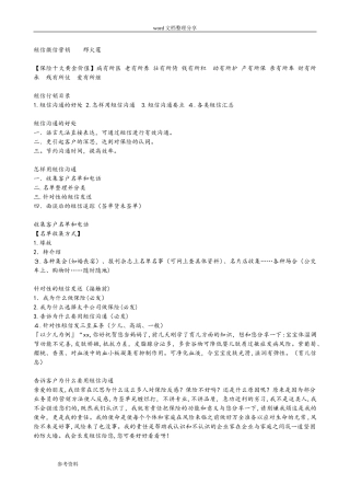 2024年短信微信营销邢火莲