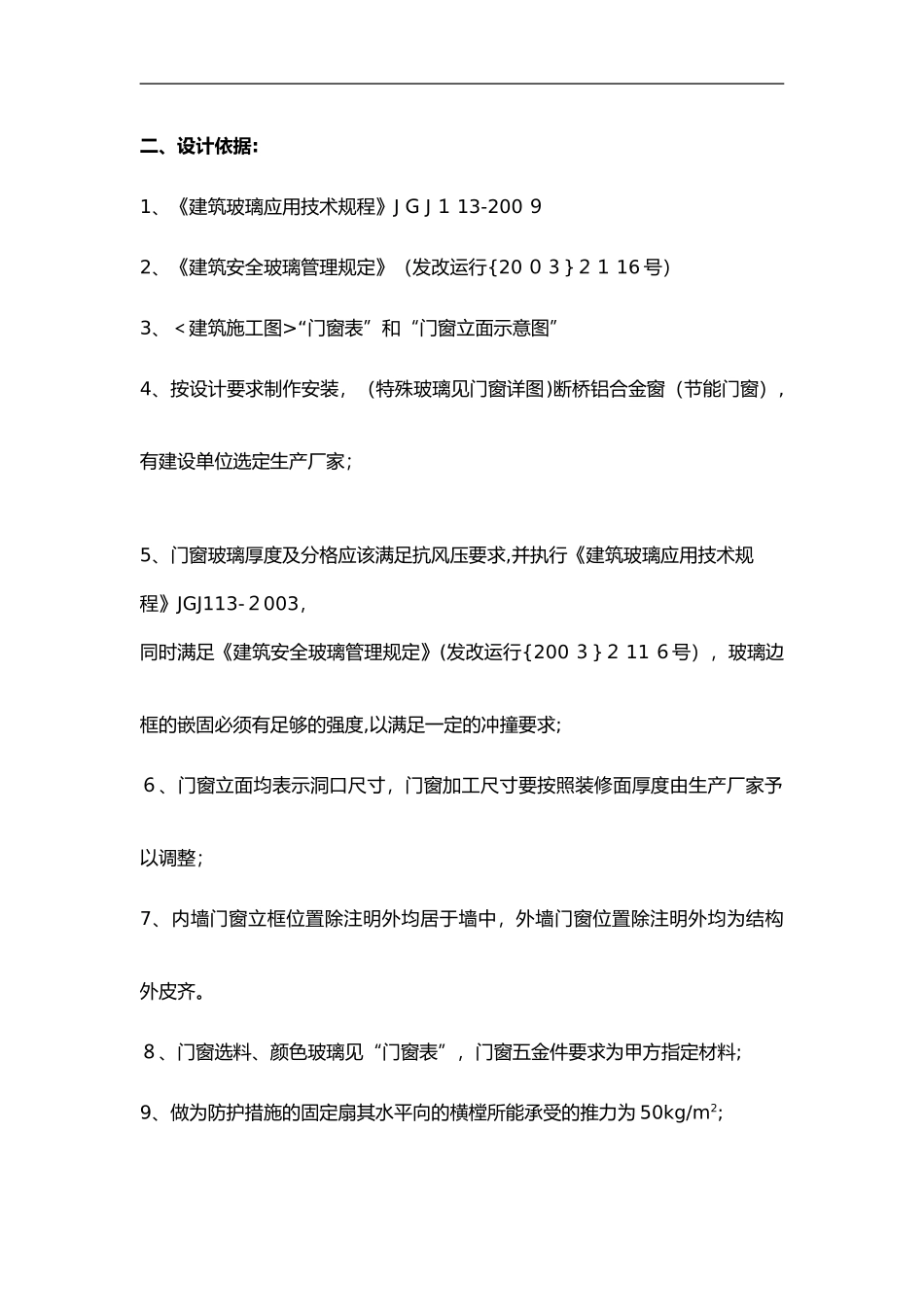 2024年断桥铝门窗安装技术交底大全_第2页