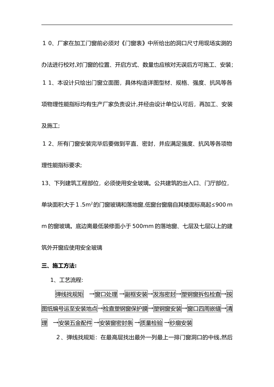 2024年断桥铝门窗安装技术交底大全_第3页