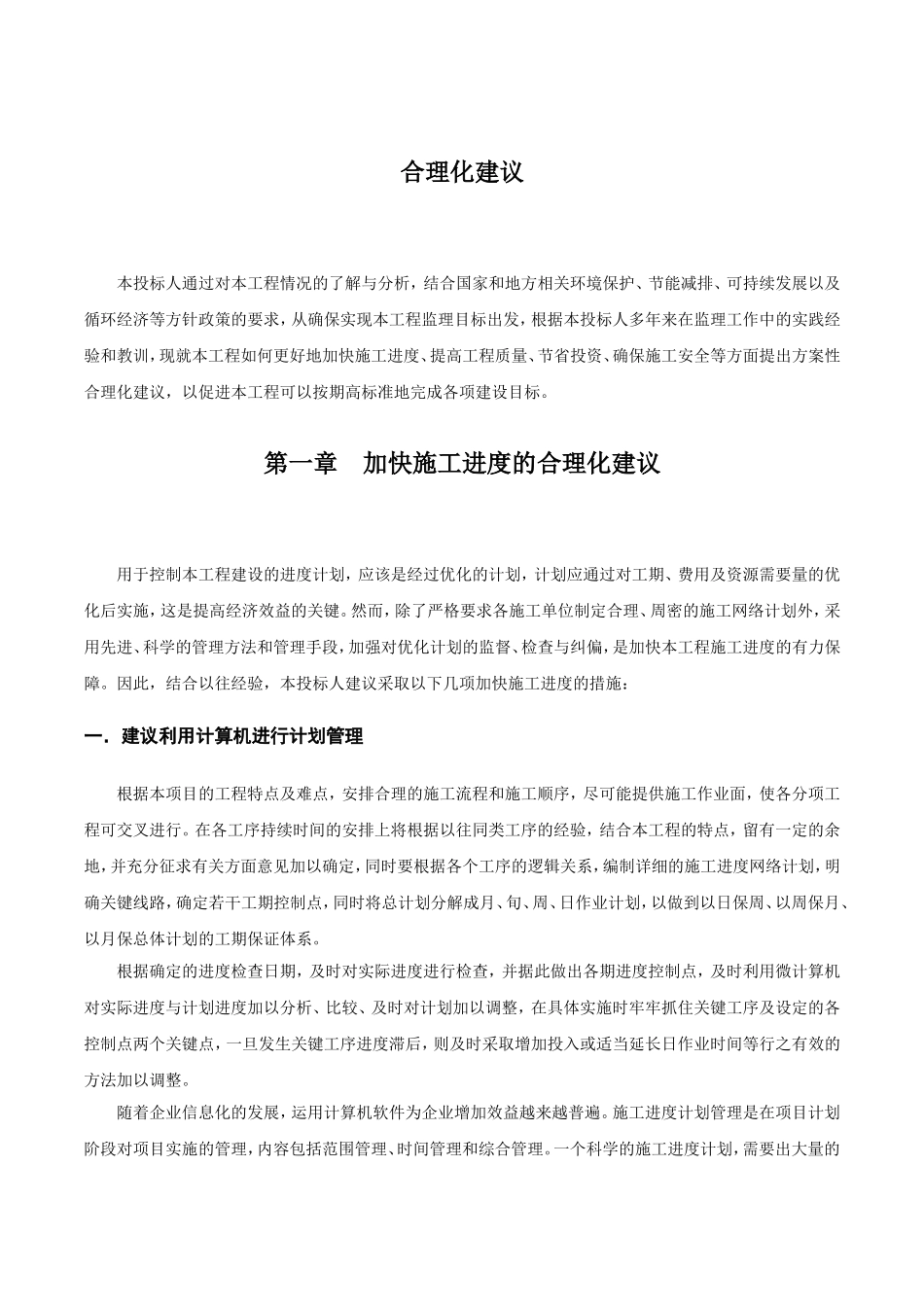 2024年对工程进度、质量、节省投资等方面的合理化建议_第2页