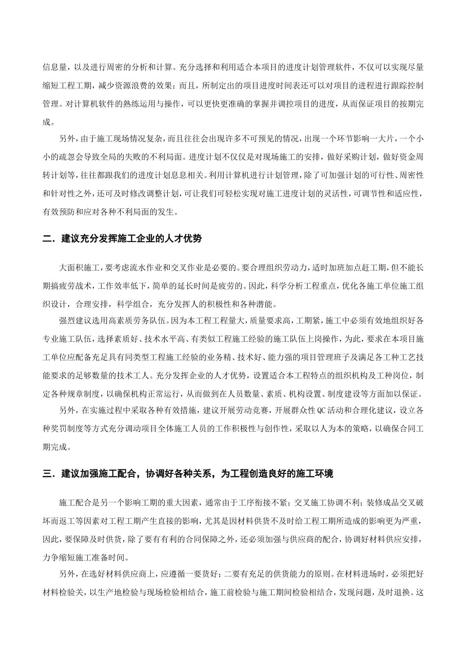 2024年对工程进度、质量、节省投资等方面的合理化建议_第3页