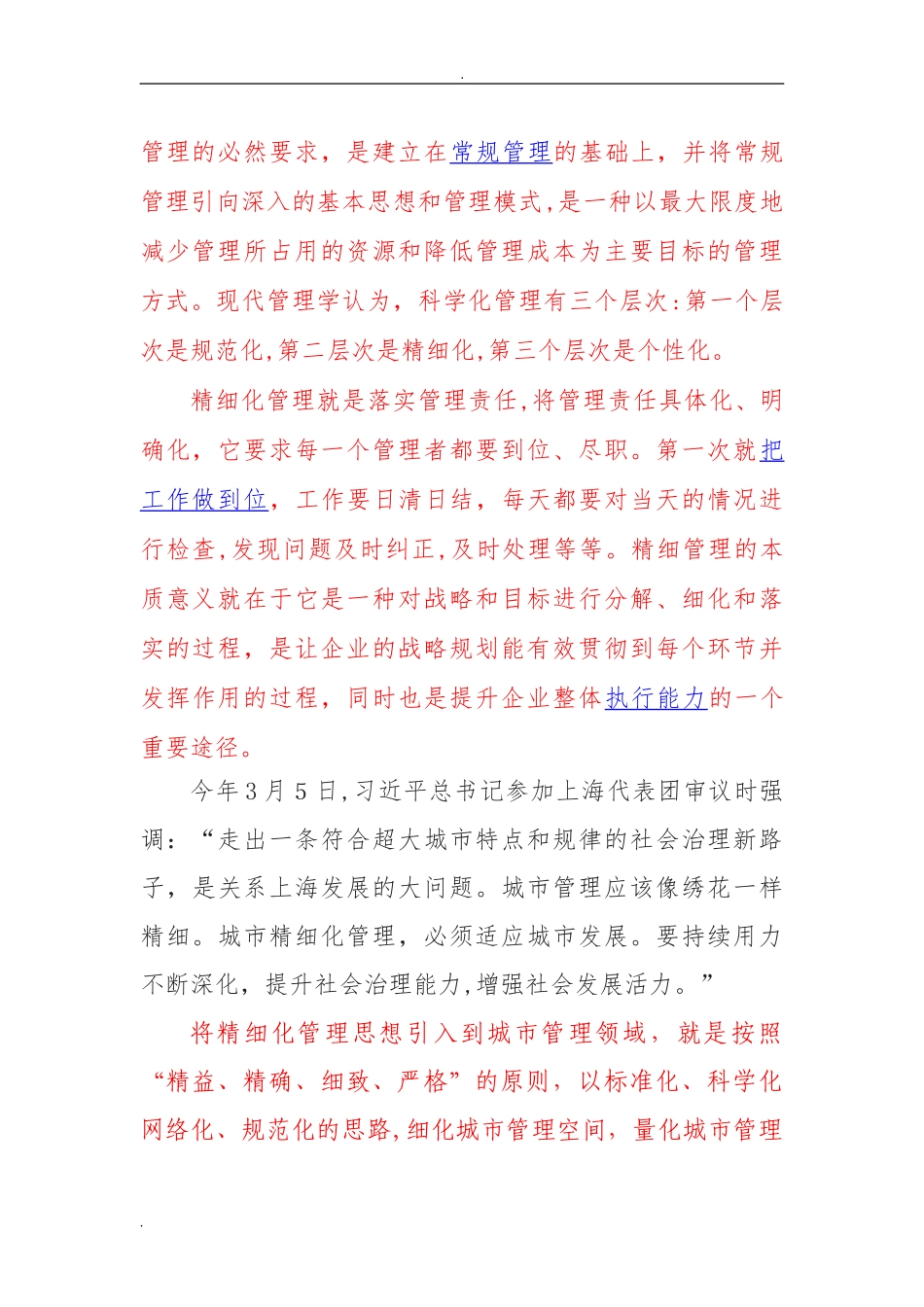 2024年对加强城市精细化管理的几点思考_第2页