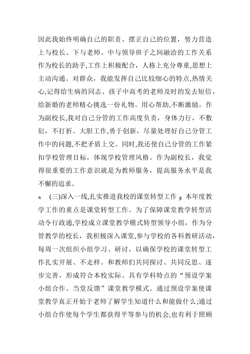 2024年对教学副校长的评价_第2页