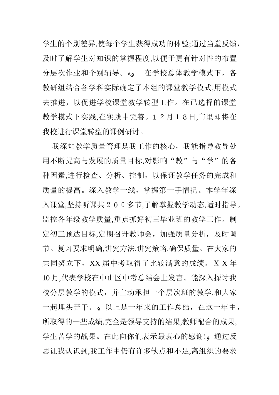 2024年对教学副校长的评价_第3页