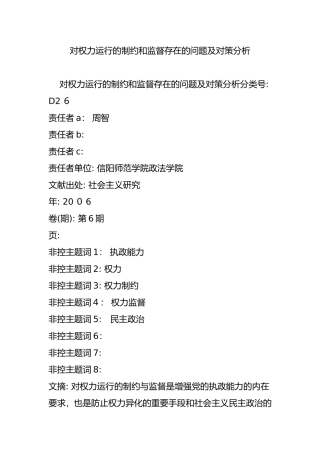 2024年对权力运行的制约和监督存在的问题及对策分析