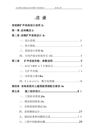 2024年多功能厅音视频灯光系统设计方案