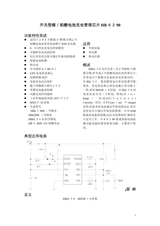 2024年多节锂电充电管理IC—HB6290