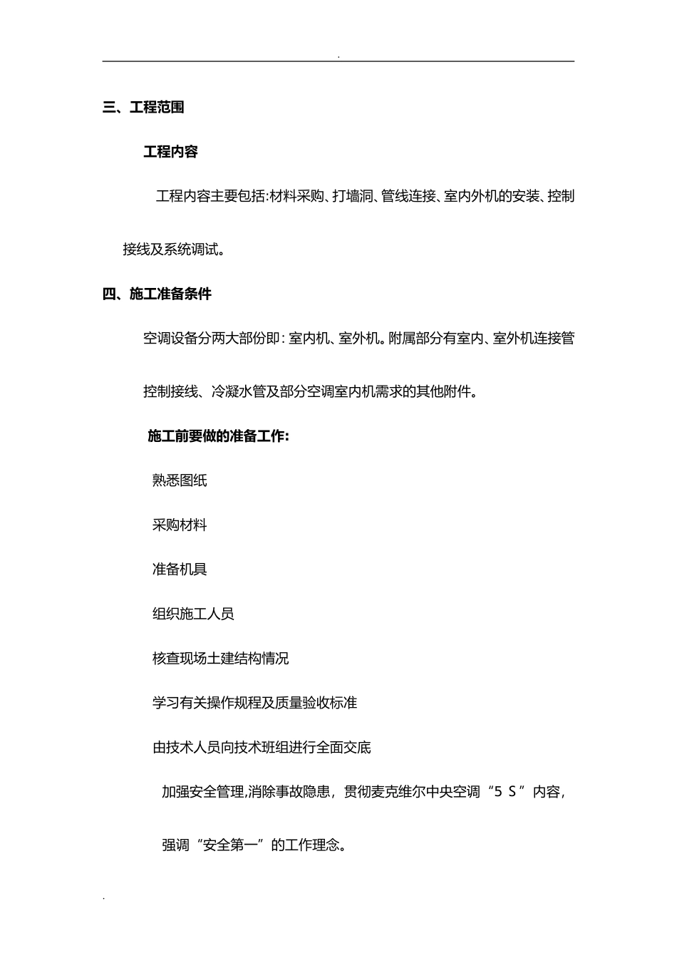 2024年多联机空调系统施工及方案_第3页