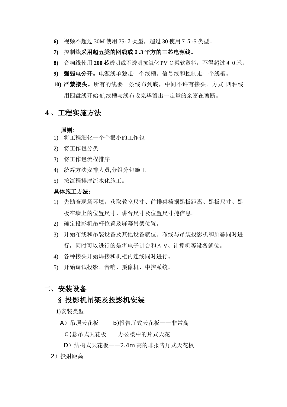 2024年多媒体安装手册_第2页