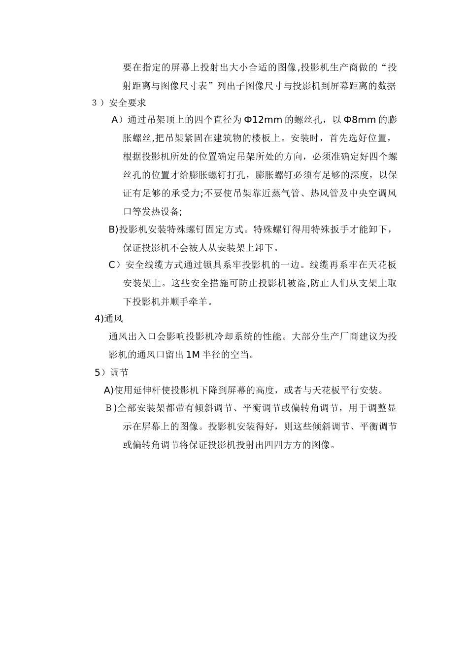 2024年多媒体安装手册_第3页