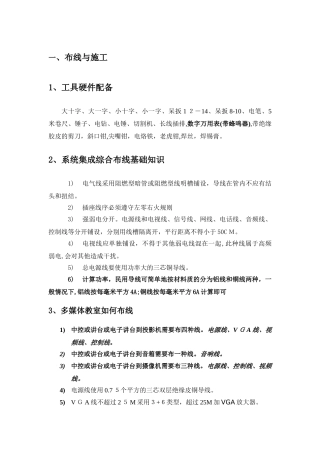 2024年多媒体安装手册