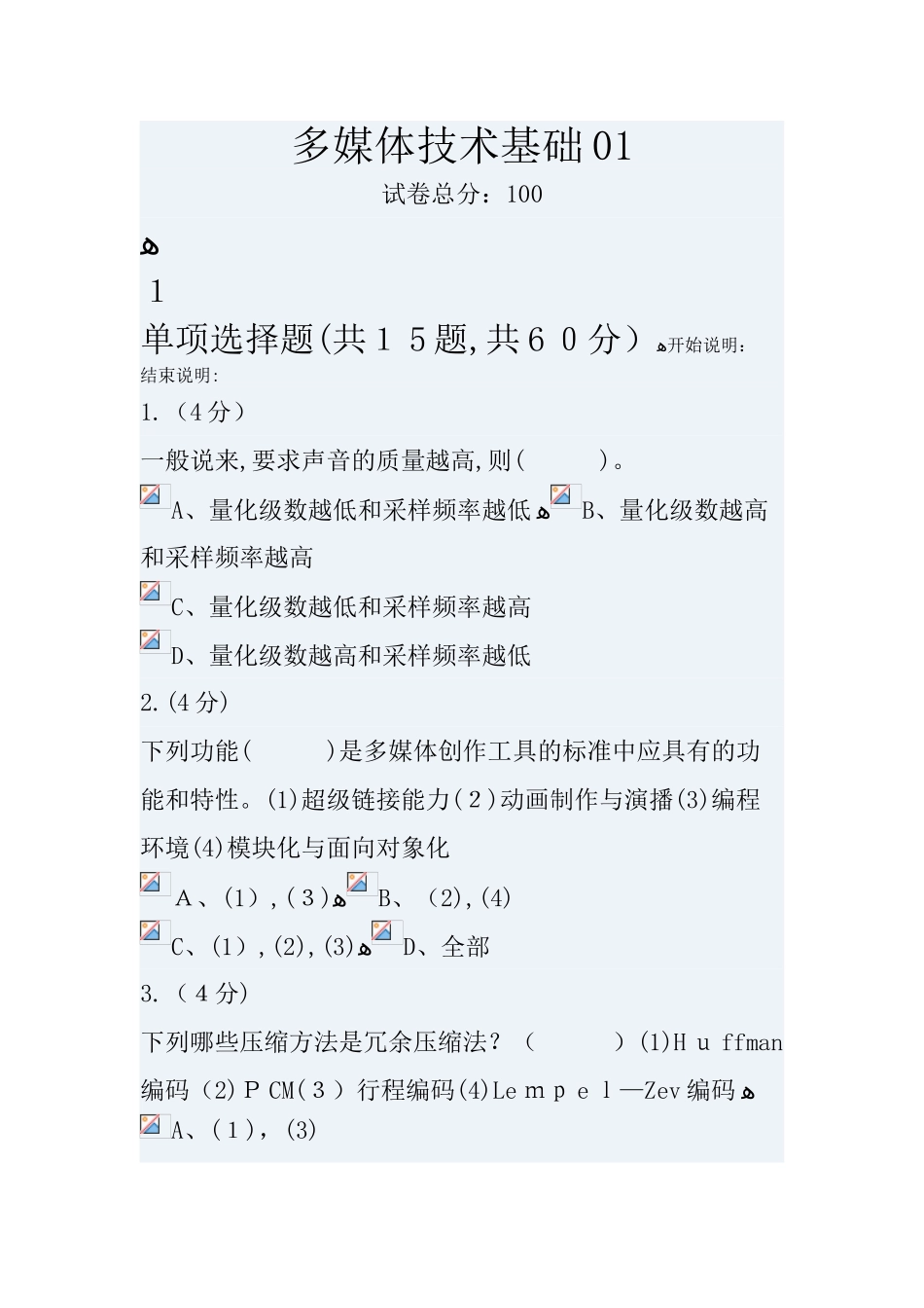 2024年多媒体技术基础_第1页