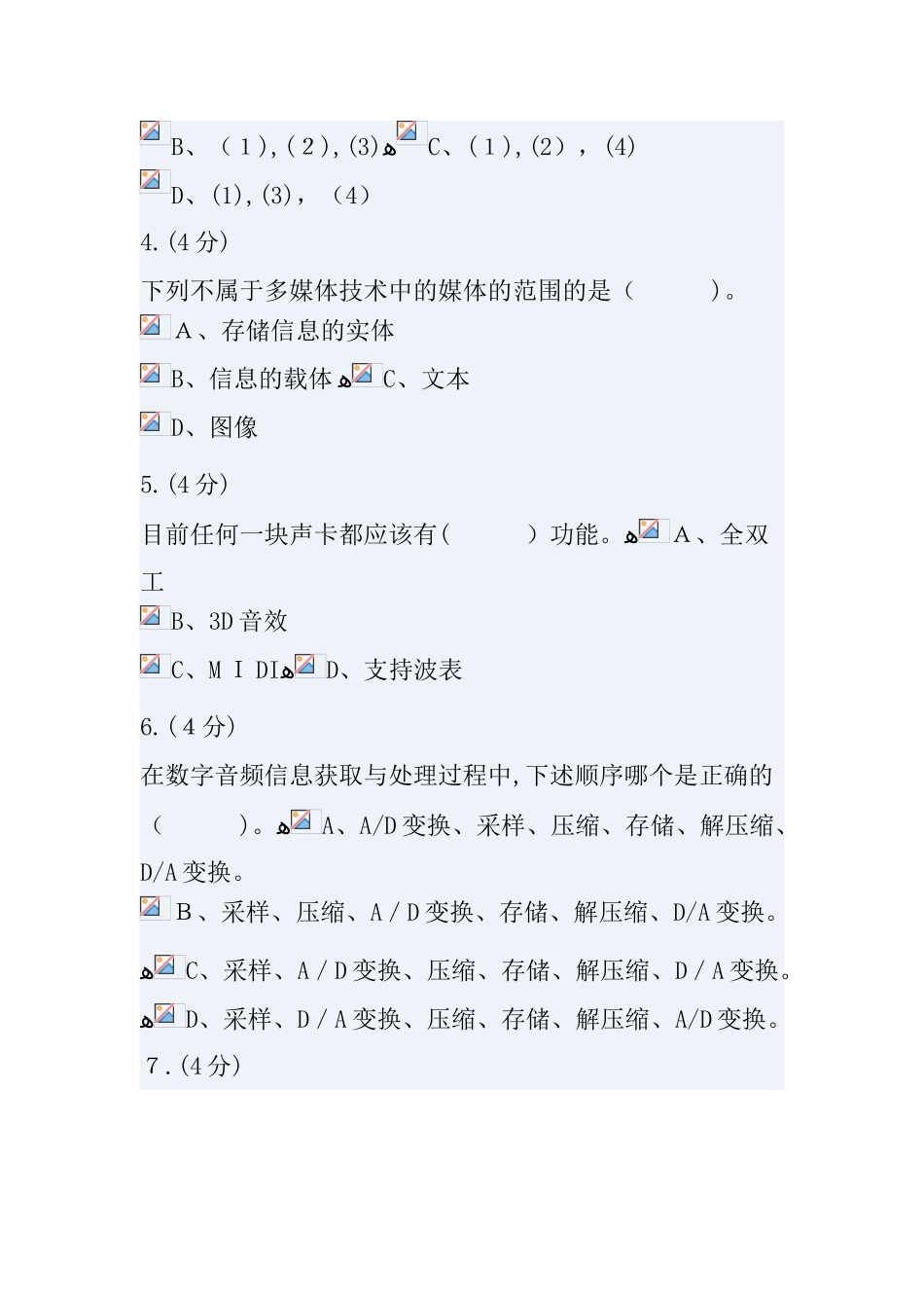 2024年多媒体技术基础_第2页
