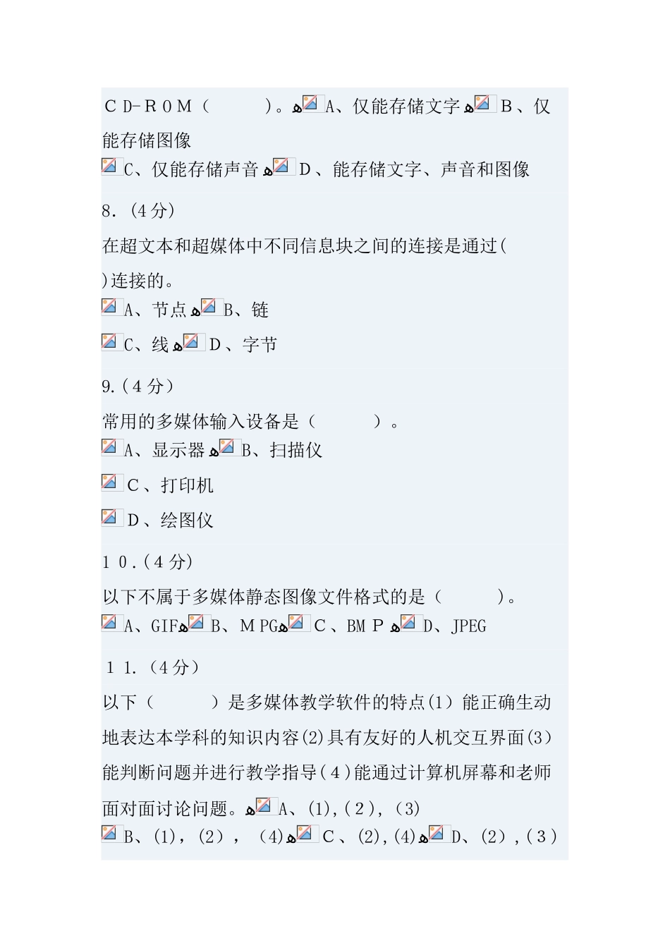 2024年多媒体技术基础_第3页