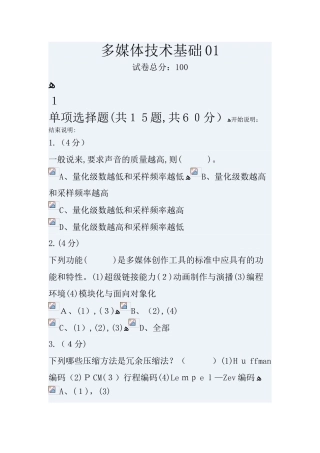 2024年多媒体技术基础