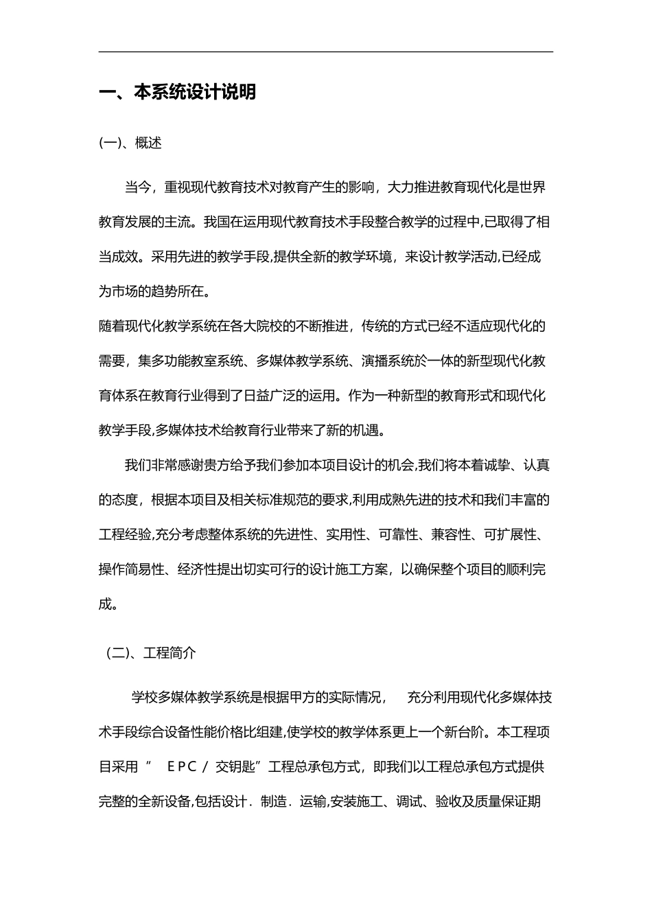 2024年多媒体教室方案_第3页