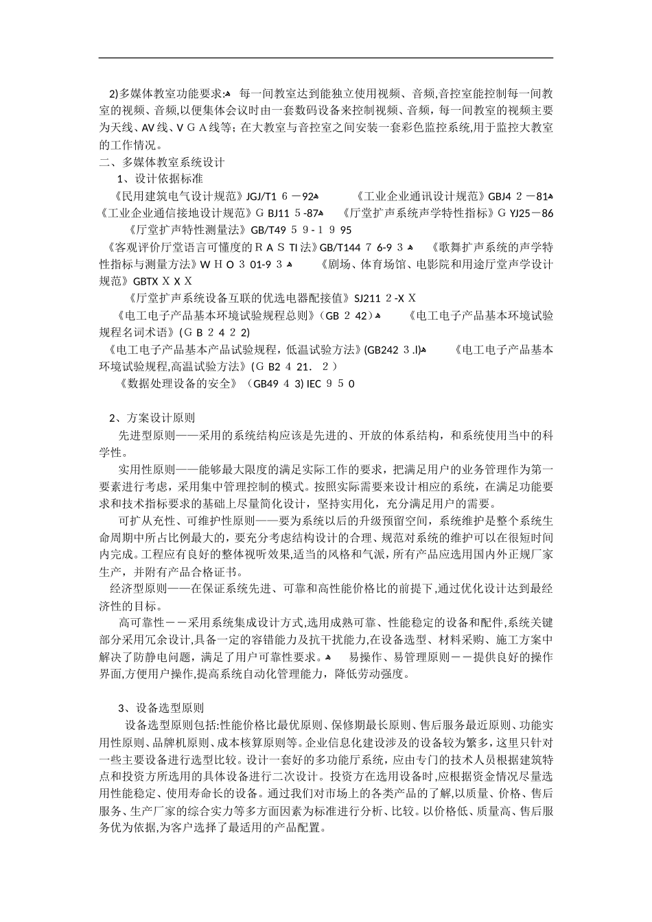 2024年多媒体教室施工组织设计方案_第2页