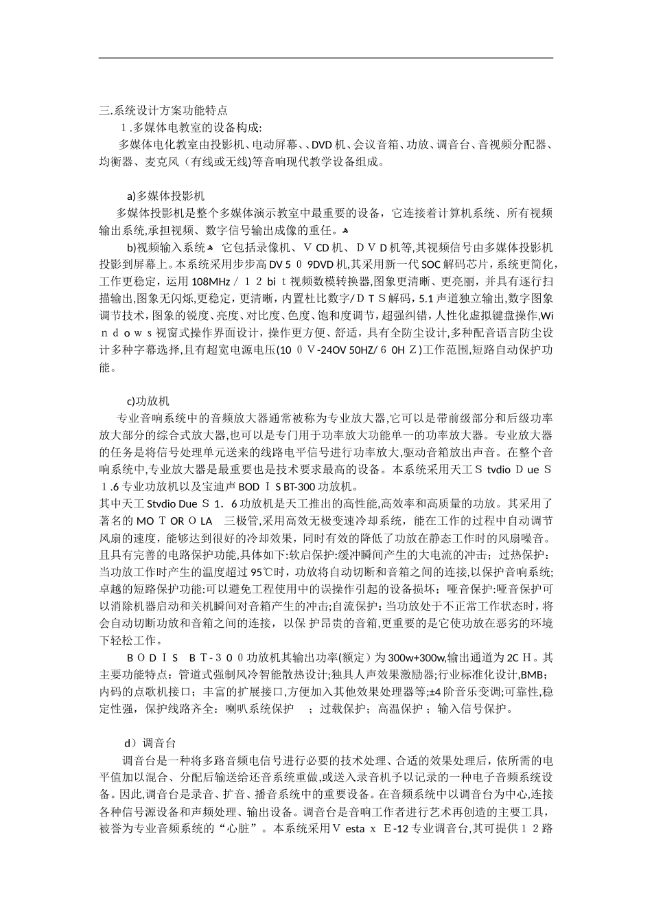 2024年多媒体教室施工组织设计方案_第3页