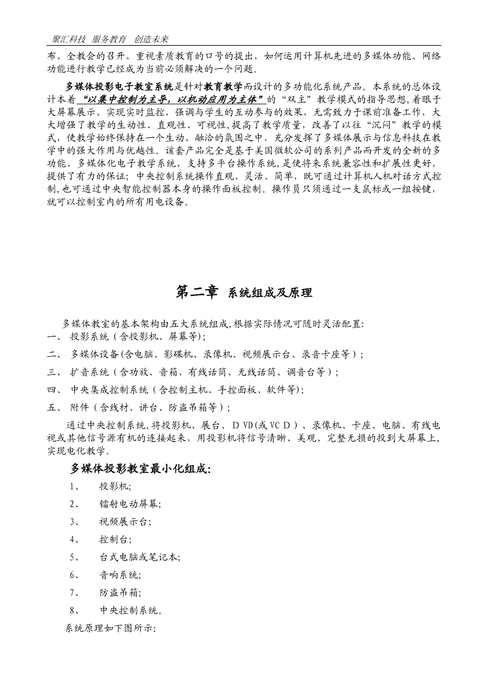 2024年多媒体投影教室方案_第2页