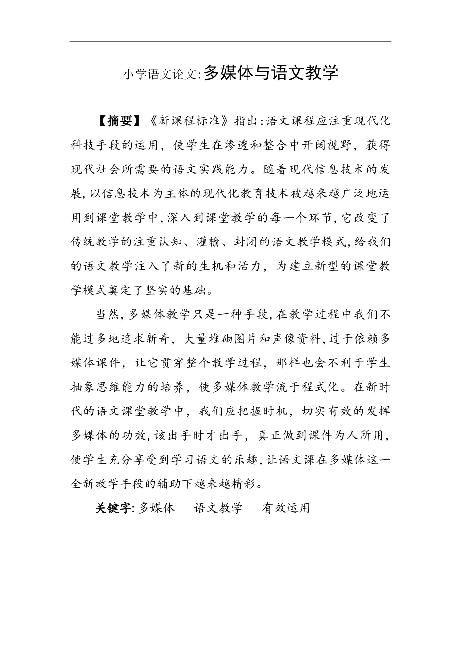 2024年多媒体与语文教学_第1页