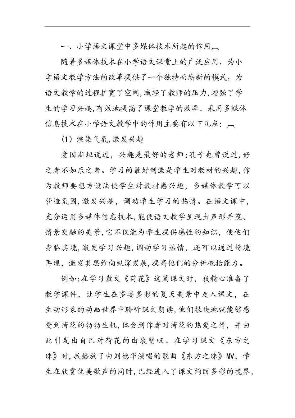 2024年多媒体与语文教学_第3页