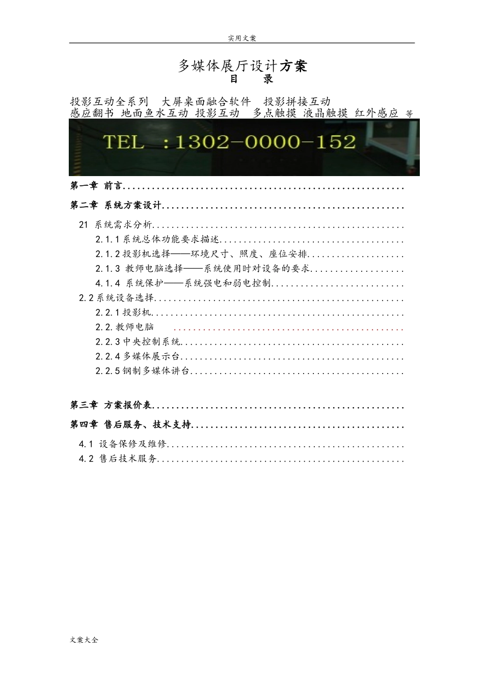 2024年多媒体展厅方案设计_第1页