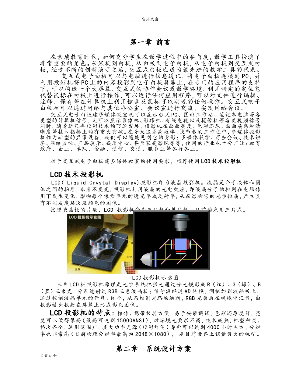 2024年多媒体展厅方案设计_第2页