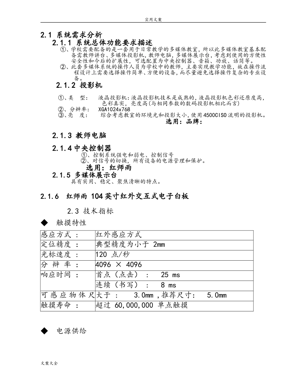 2024年多媒体展厅方案设计_第3页