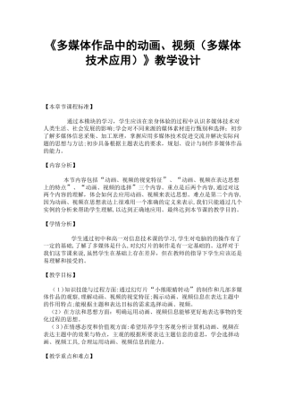 2024年多媒体作品中的动画视频多媒体技术应用教学设计